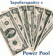 Power Pool